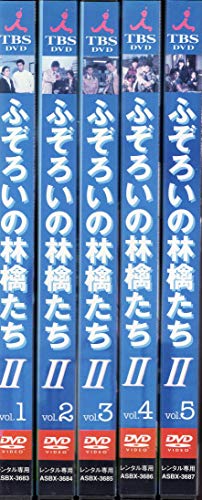 【中古】ふぞろいの林檎たち2 [レンタル落ち] (全5巻) [マーケットプレイス DVDセット商品]