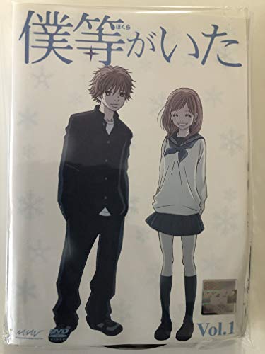 【中古】僕等がいた [レンタル落ち] (全9巻) [マーケットプレイス DVDセット商品]