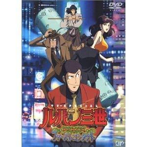 【中古】ルパン三世 EPISODE：0 ファーストコンタクト[ルパンファミリー最初の出会いが明らかになるTVスペシャルのシリーズ第14弾] [レンタル落ち]