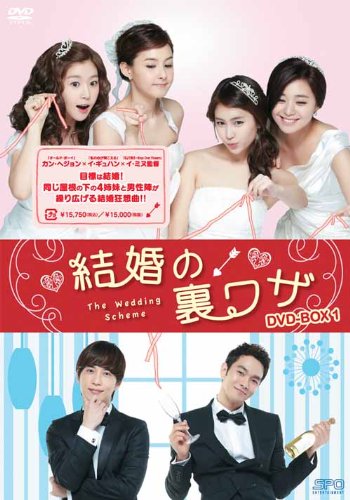 【中古】結婚の裏ワザ DVD-BOX1