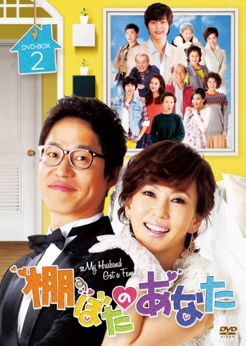 【中古】棚ぼたのあなた DVD-BOX 2 11,244円