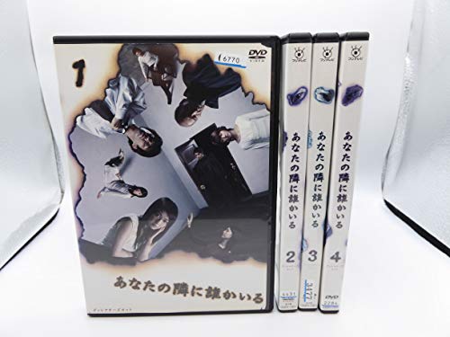 【中古】あなたの隣に誰かいる　マーケットプレイスDVDセット　全４巻セット　[レンタル落ち]｜ドリエム店
