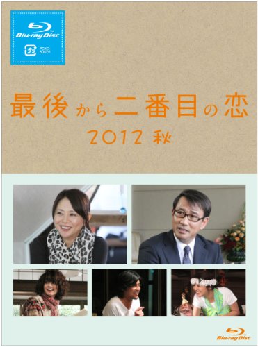 【中古】最後から二番目の恋 2012秋 [Blu-ray]