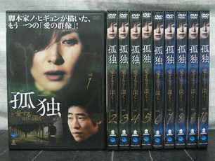 【中古】孤独 愛するほどに深く [レンタル落ち] （全10巻セット） [マーケットプレイスDVDセット商品]