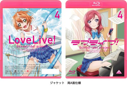 【中古】ラブライブ! (Love Live! School Idol Project) 4 [Blu-ray]