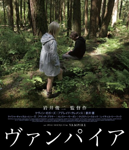 【中古】ヴァンパイア [Blu-ray]