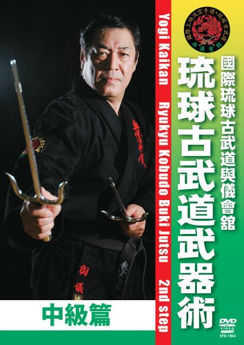 【中古】與儀會舘 琉球古武道武器術 中級篇(仮) [DVD]