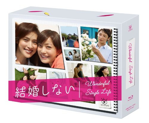 【中古】結婚しない プレミアムBlu-ray BOX｜ドリエム店