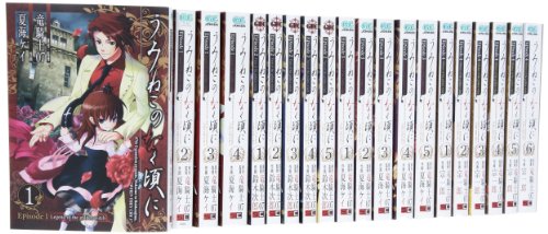 【中古】うみねこのなく頃に 出題編 コミック 全20巻完結セット (ガンガンコミックスONLINE)