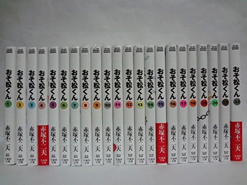 【中古】おそ松くん 文庫版(2004年再発) 全22巻完結セット (竹書房文庫)