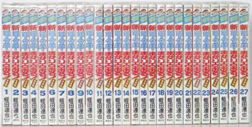【中古】新 コータローまかりとおる! コミック 1-27巻セット (少年マガジンコミックス)
