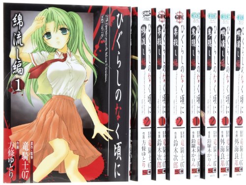 【中古】ひぐらしのなく頃に 出題編 コミック 1-8巻セット (ガンガンコミックス)|ドリエム店