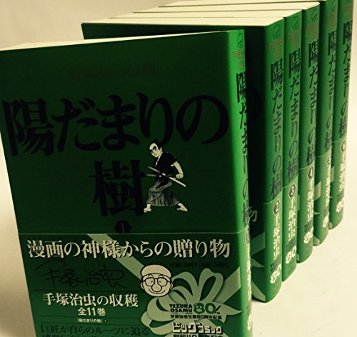 【中古】陽だまりの樹 コミック 全6巻完結セット (ビッグコミックススペシャル)