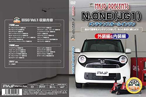 【中古】N-ONE(JG1) メンテナンスオールインワンDVD 内装&外装セット