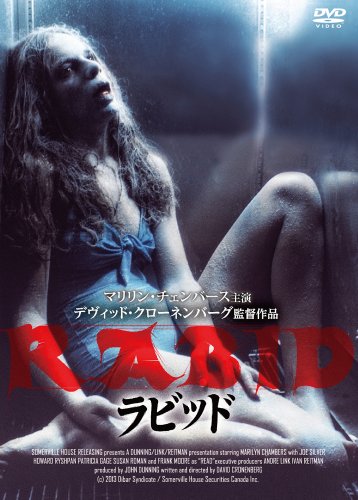 【中古】ラビッド [DVD]