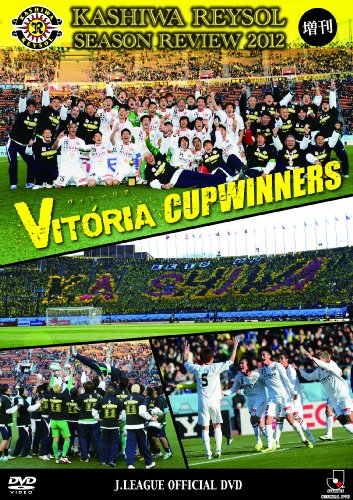 【中古】柏レイソル シーズンレビュー2012増刊 VITORIA~CUP WINNERS [DVD]
