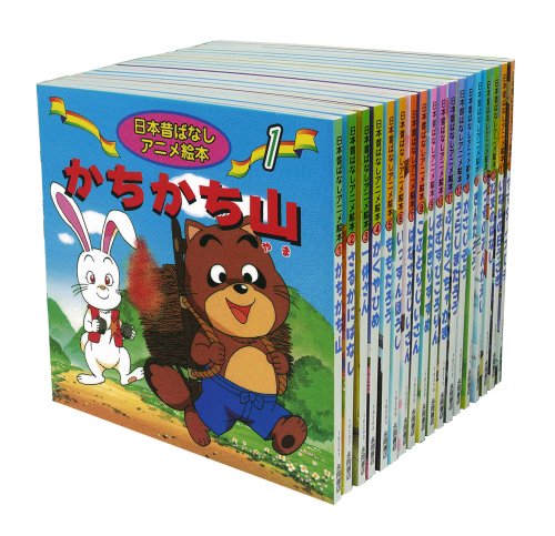 【中古】日本昔ばなしアニメ絵本 18冊全巻セット｜ドリエム店