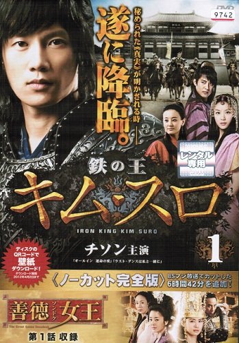 【中古】鉄の王　キム・スロ　＜ノーカット完全版＞　マーケットプレイスDVDセット　全16巻 　第1話～第32話[最終]セット　[レンタル落ち]