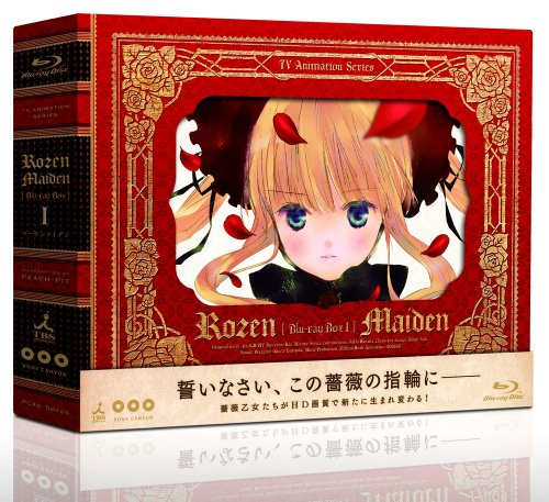 【中古】ローゼンメイデン Blu-ray BOX (1)