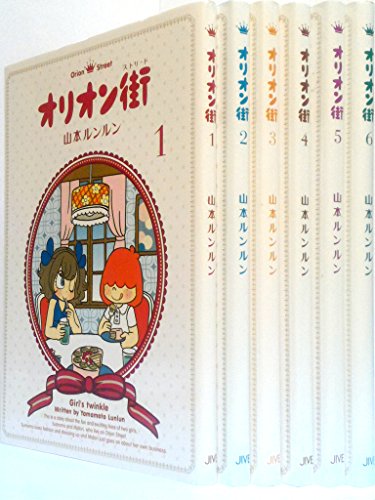 【中古】オリオン街(ストリート) コミック 全6巻完結セット (オリオン街 )|ドリエム店