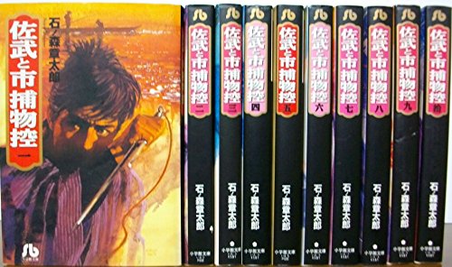 【中古】佐武と市捕物控 コミック 全10巻完結セット (小学館文庫)｜ドリエム店 6,807円