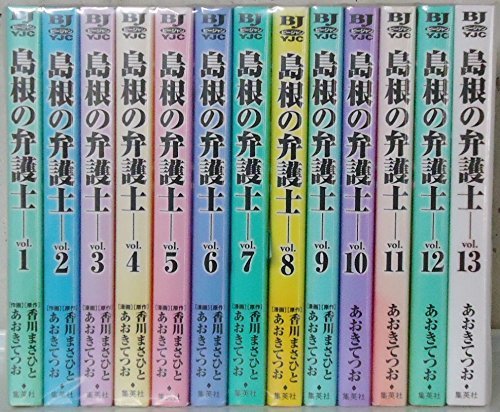 【中古】島根の弁護士 コミック 全13巻完結セット (ヤングジャンプコミックス)
