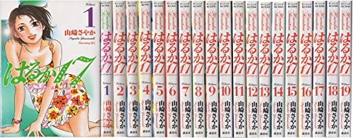 【中古】はるか17(セブンティーン) コミック 全19巻完結セット (モーニングKC)