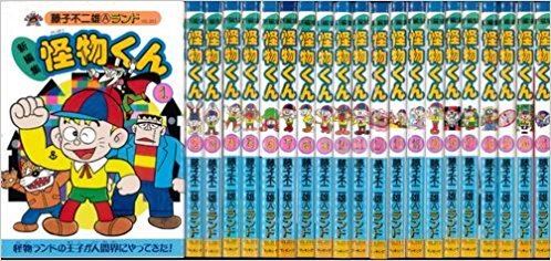 【中古】新編集 怪物くん コミック 全21巻完結セット (Vol.)