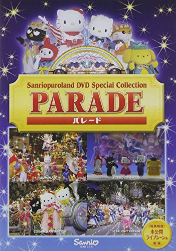 【中古】サンリオピューロランドスペシャルコレクション パレード [DVD]