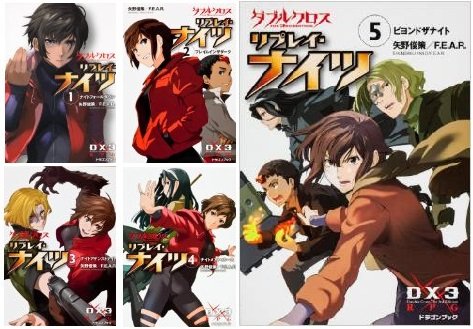 【中古】ダブルクロス The 3rd Edition リプレイ・ナイツ 文庫 1-5巻セット (富士見ドラゴンブック) 10,751円