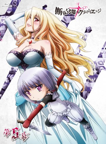 【中古】断裁分離のクライムエッジ 五幕 [Blu-ray]