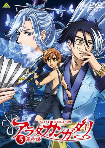 【中古】アラタカンガタリ~革神語~ 5 (完全生産限定版) [DVD]