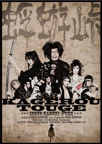 【中古】『蜉蝣峠』DVD｜ドリエム店