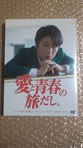 【中古】及川光博ワンマンショーツアー２０１４「愛と青春の旅だし。」(Ｌｏｐｐｉ・ＨＭＶ限定版） 7,257円