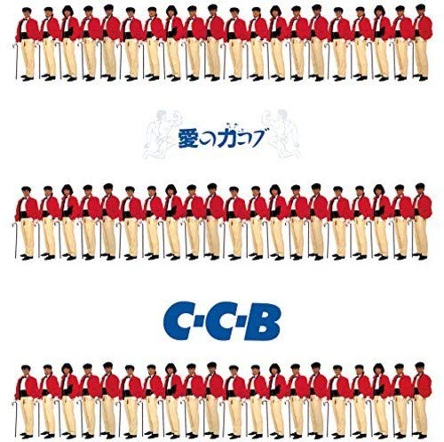 【中古】愛の力コブ