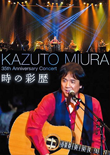 【中古】時の彩歴 [DVD]