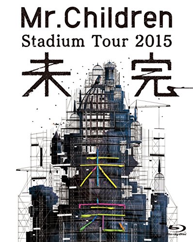 【中古】Mr.Children Stadium Tour 2015 未完 [Blu-ray]