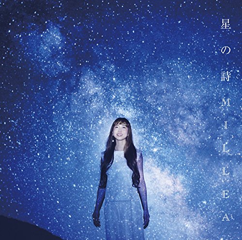 【中古】星の詩