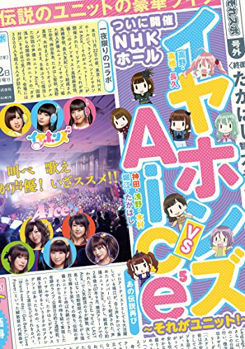 【中古】イヤホンズ vs Aice5 ~それがユニット! ~NHKホール公演 [DVD]｜ドリエム店