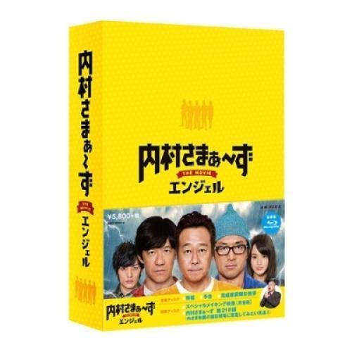 【中古】内村さまぁ?ず　ＴＨＥ　ＭＯＶＩＥ　エンジェル　Ｓｐｅｃｉａｌ　Ｅｄｉｔｉｏｎ（Ｂｌｕ?ｒａｙ　Ｄｉｓｃ）
