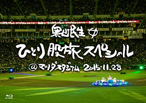 【中古】奥田民生ひとり股旅スペシャル@マツダスタジアム(初回生産限定盤) [Blu-ray]