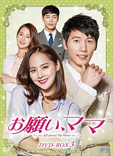 【中古】お願い、ママ DVD-BOX3