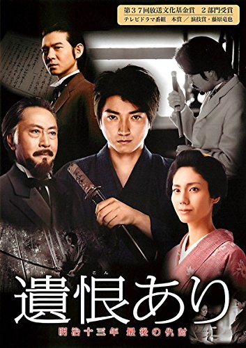 【中古】遺恨あり 明治十三年 最後の仇討 [レンタル落ち]