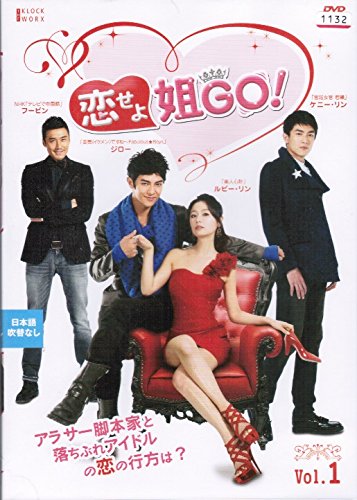 【中古】恋せよ姐GO! [レンタル落ち] （全15巻セット） [マーケットプレイス DVDセット]｜ドリエム店