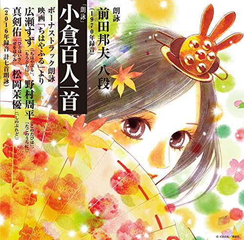 【中古】朗詠 小倉百人一首
