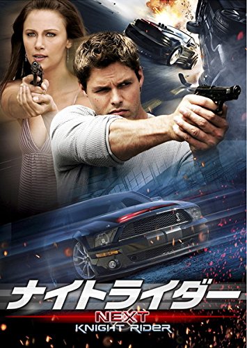 【中古】ナイトライダー ネクスト ノーカット完全版 [レンタル落ち] 全9巻セット [マーケットプレイスDVDセット商品]｜ドリエム店