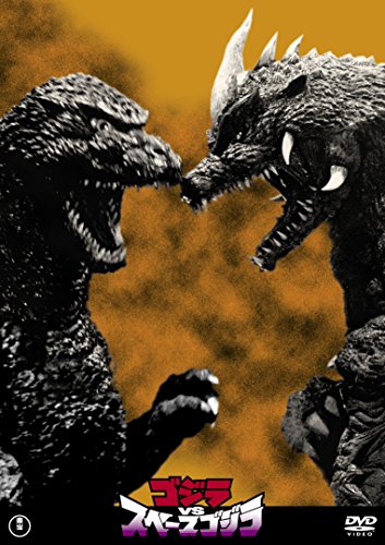 【中古】ゴジラVSスペースゴジラ 東宝DVD名作セレクション