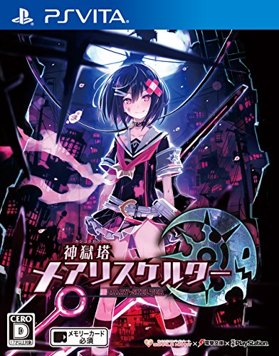 【中古】神獄塔 メアリスケルター - PS Vita
