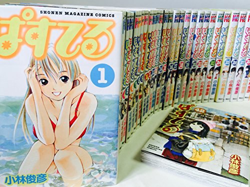 【中古】ぱすてる コミック 1-42巻セット (講談社コミックス)