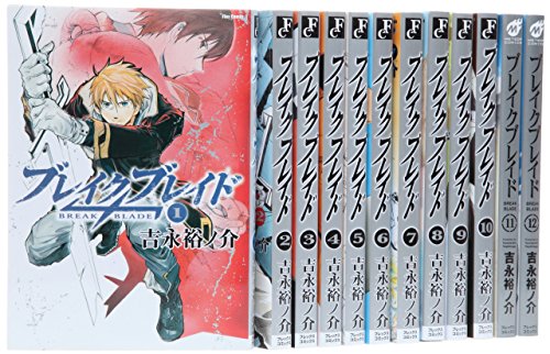 【中古】ブレイクブレイド (フレックスコミックス) コミック 1-15巻セット (メテオCOMICS)